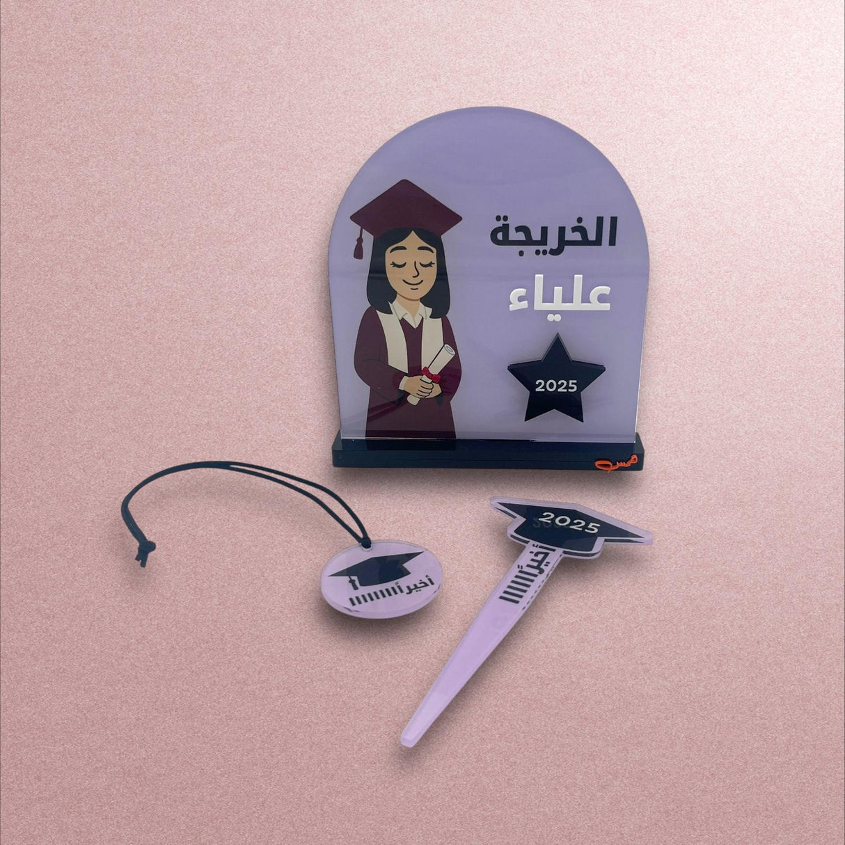 تعليقة التخرج - “أخيرًااااااا”