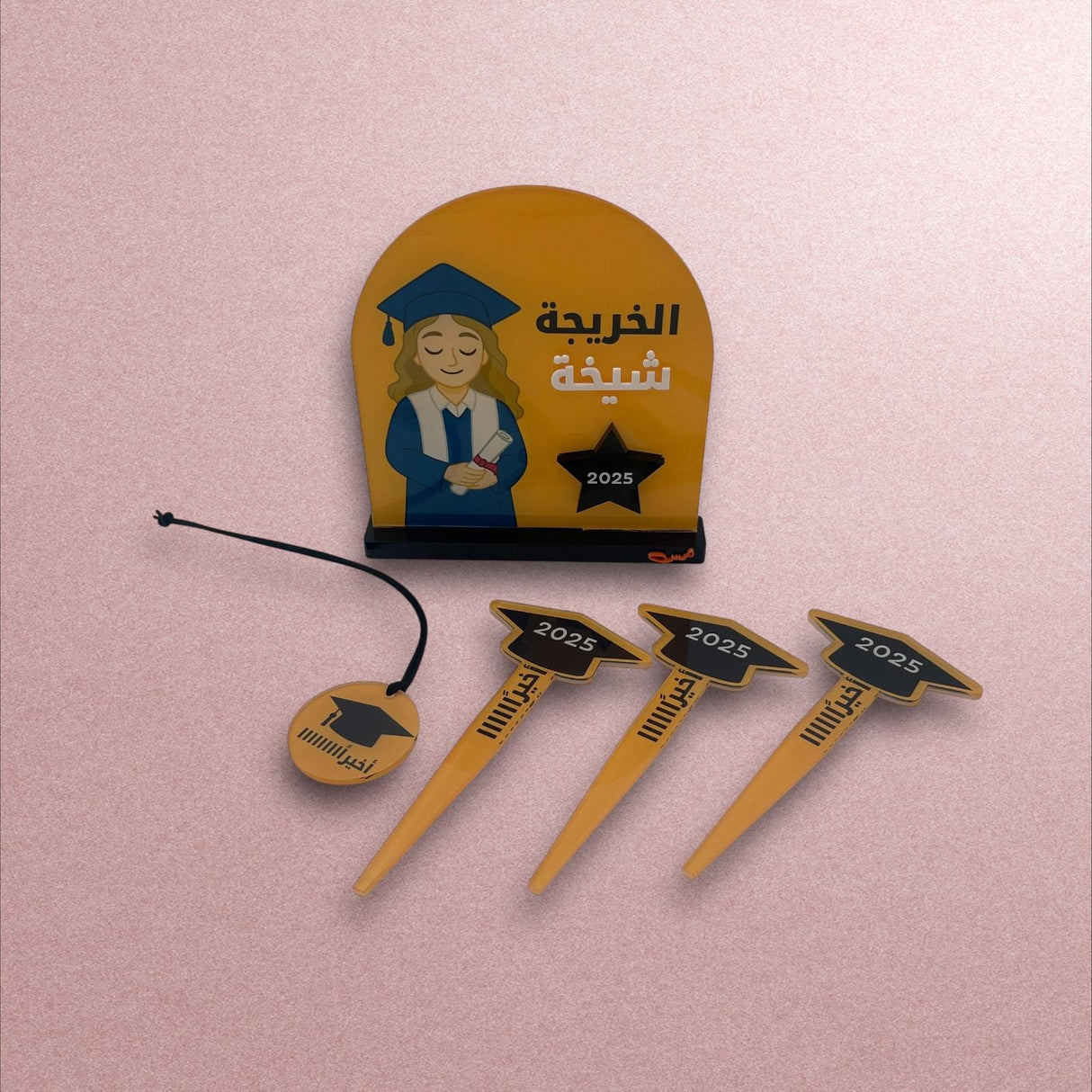 استيك تخرج 2025 - عبارة «أخيراً» - طقم من 3 قطع