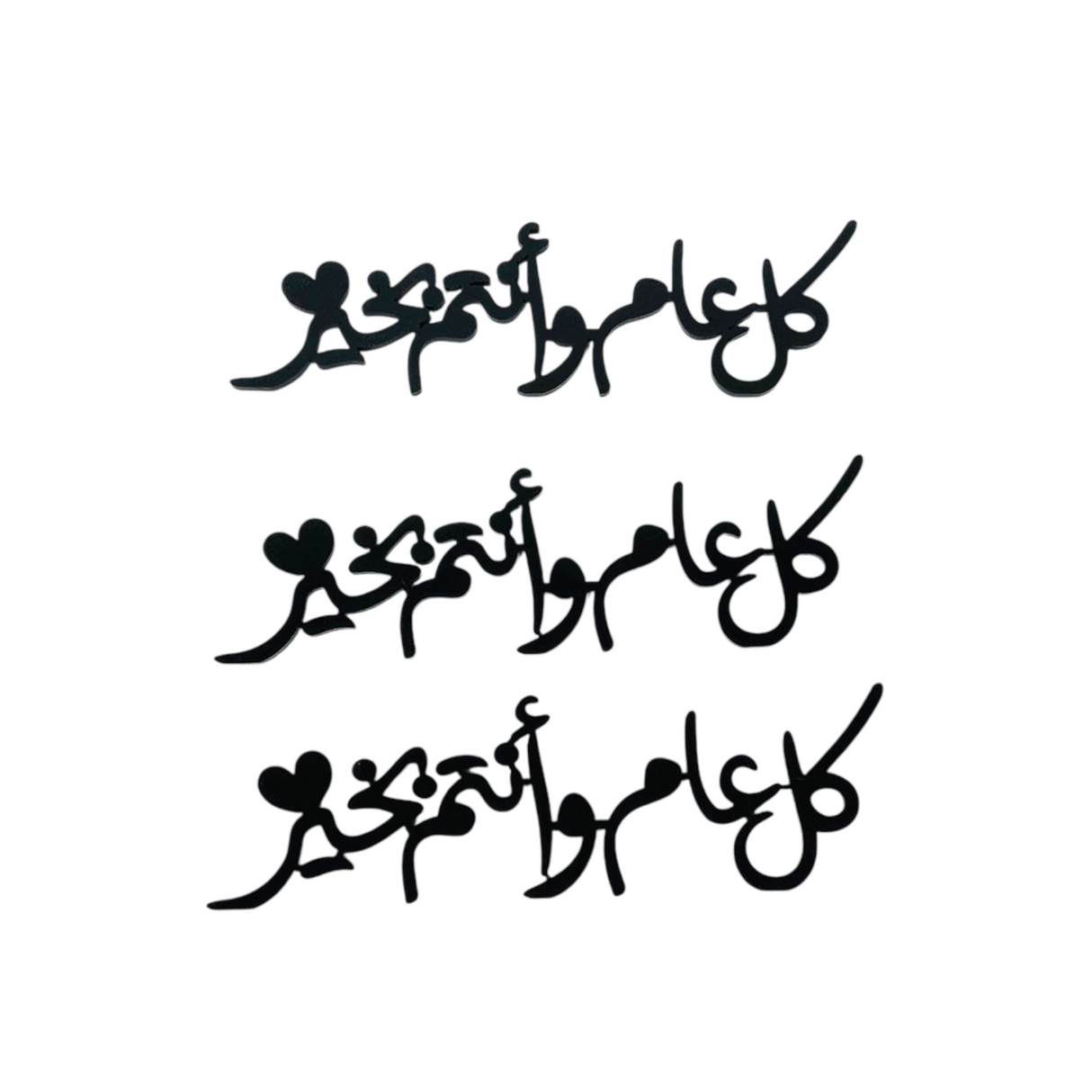 زينة صحون أكريليك "كل عام وأنتم بخير" (طقم 3 قطع)