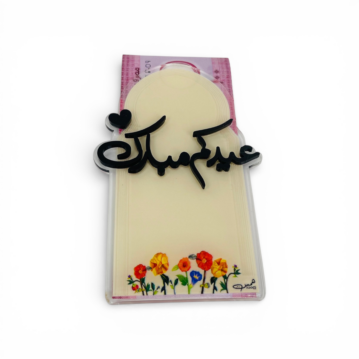 برواز العيدية الأكريليك الفاخر "عيدكم مبارك" (حروف 3D بارزة)