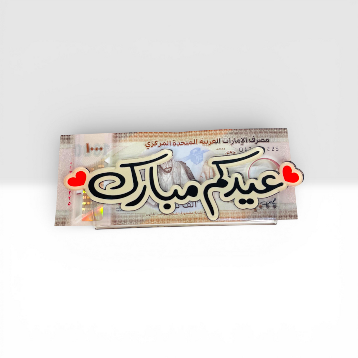 حامل العيدية الأكريليك الفاخر - تصميم أفقي "عيدكم مبارك"