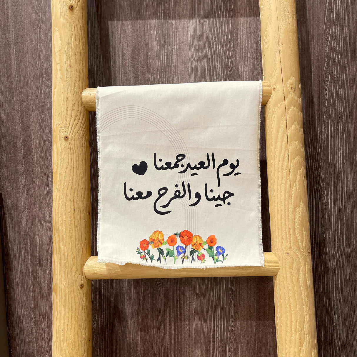 شريط طاولة عريض (رانر) "يوم العيد جمعنا"