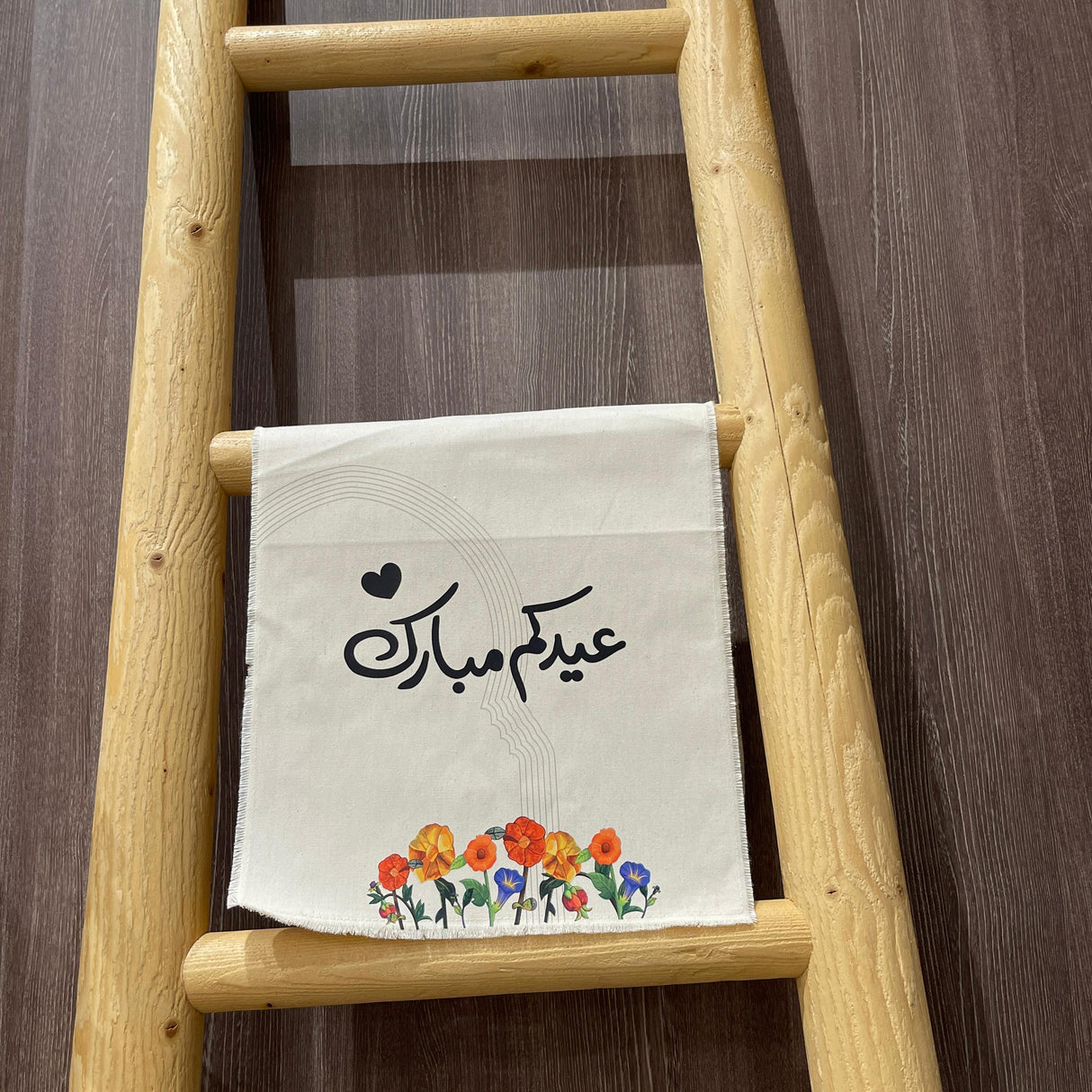 شريط طاولة عريض (رانر) "عيدكم مبارك"