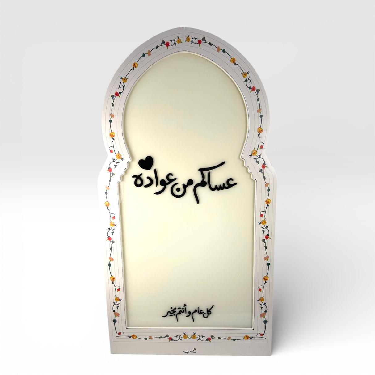 استاند العيد المضيء "عساكم من عواده" (خيارين للحجم)