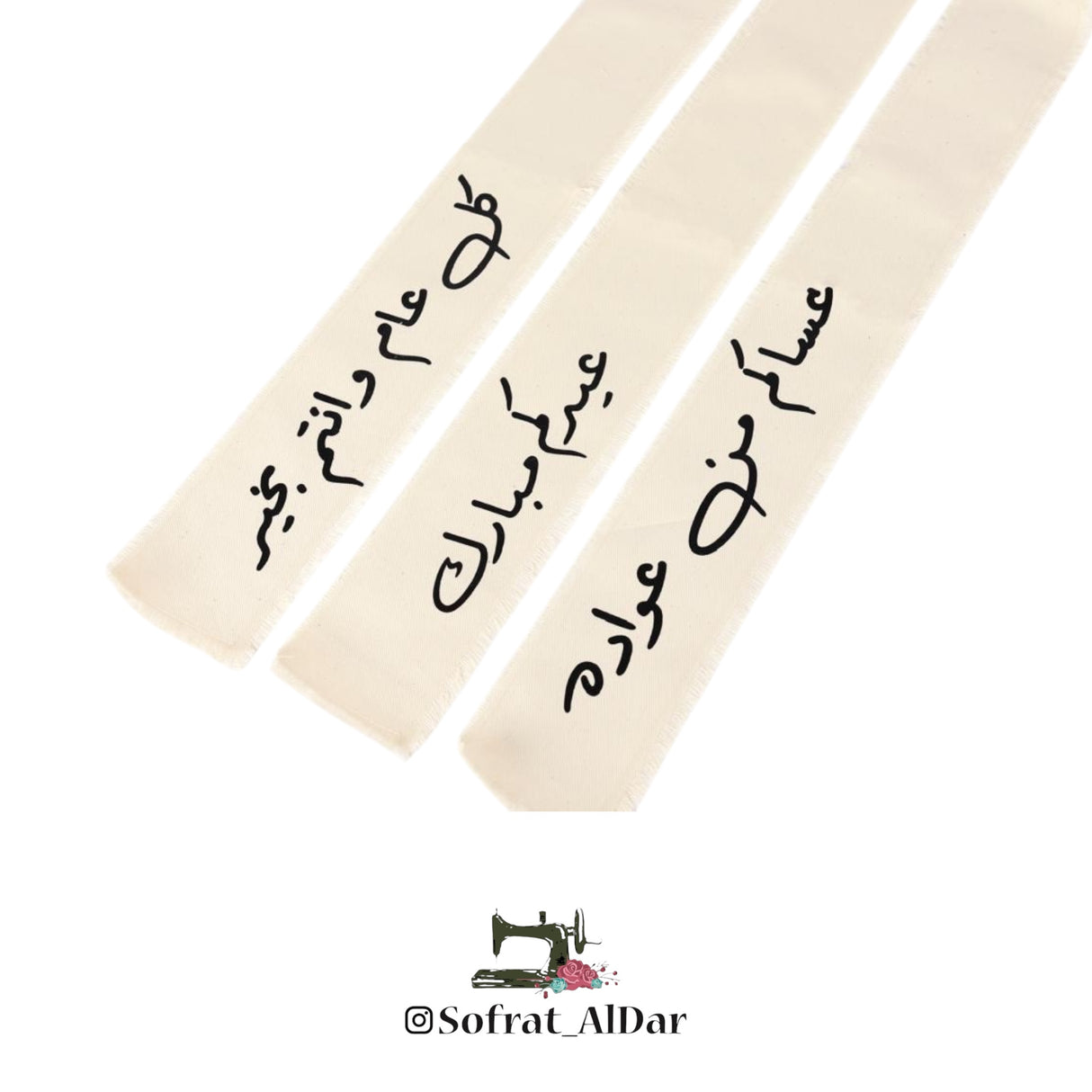 طقم شريط العيد – عيدكم مبارك، كل عام وأنتم بخير، عساكم من عواده