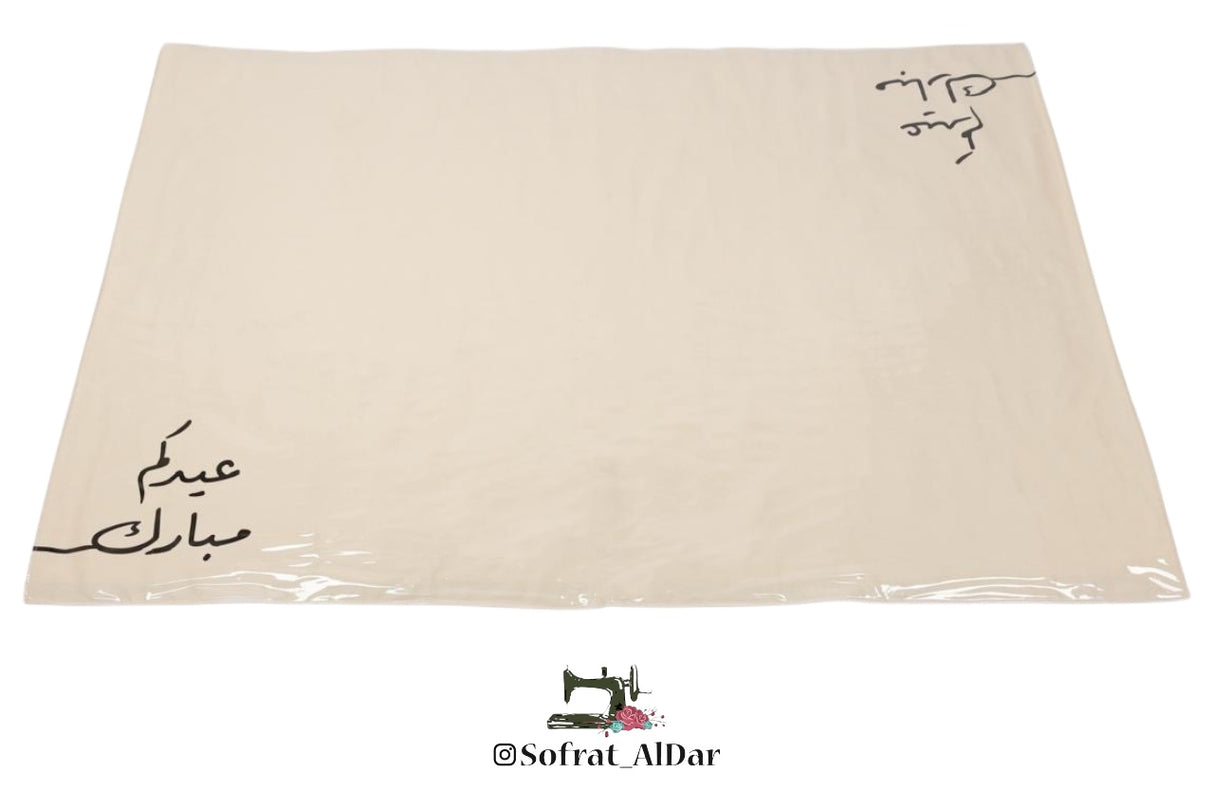سفرة العيد بطبعة “عيدكم مبارك” – إصدار فرحة العيد – تصميم سفرة الدار