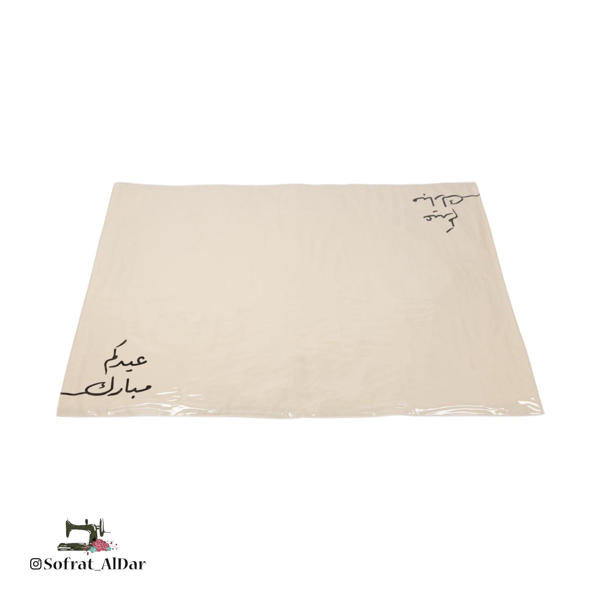 سفرة العيد بطبعة “عيدكم مبارك” – إصدار فرحة العيد – تصميم سفرة الدار