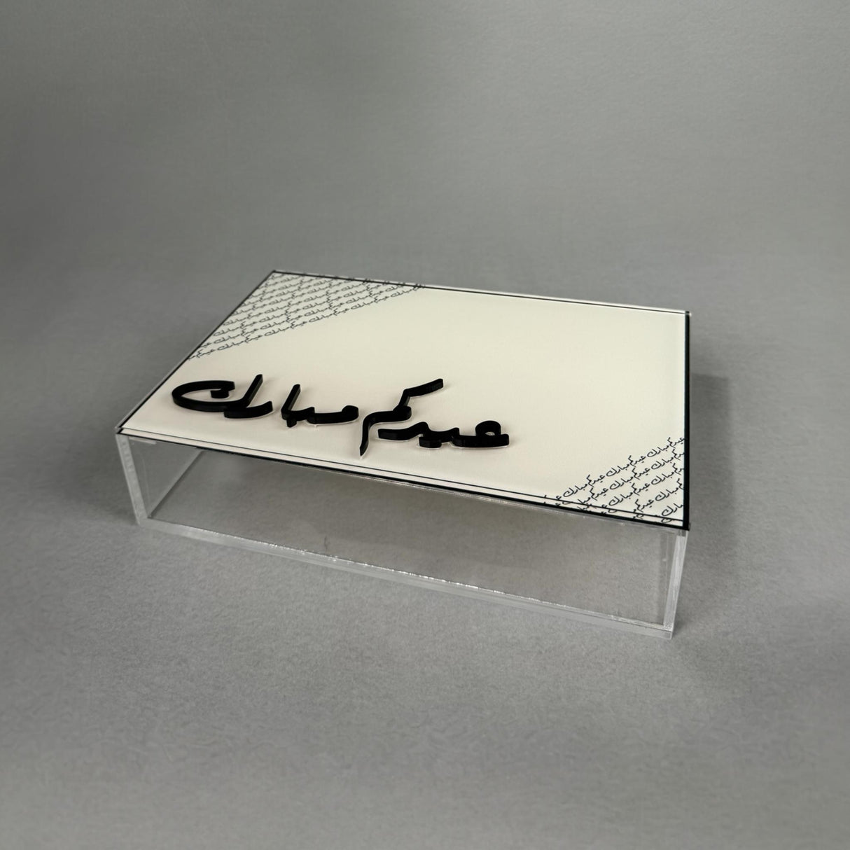 علبة تقديم عيدكم مبارك - تصميم فاخر من كولكشن فرحة العيد