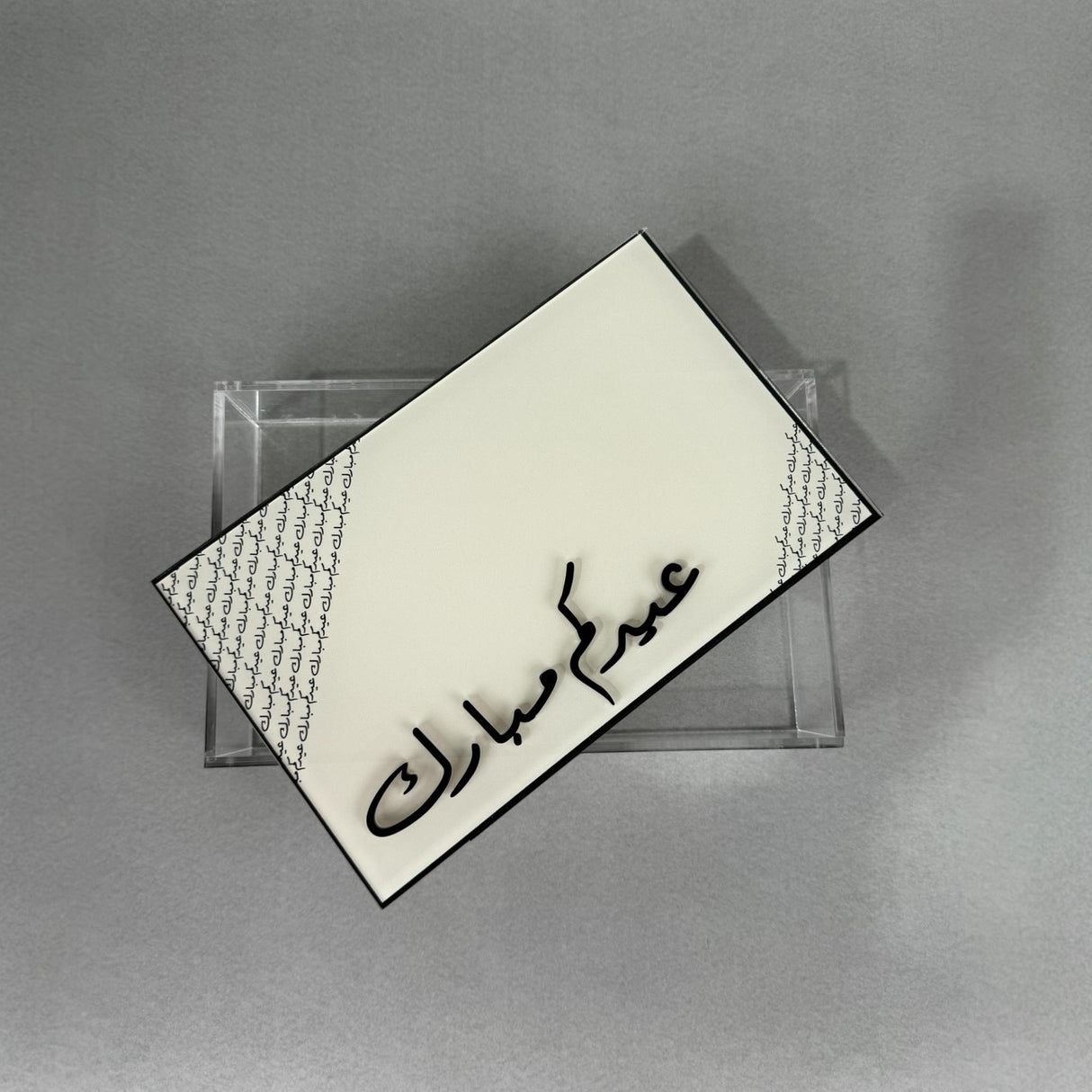 علبة تقديم عيدكم مبارك - تصميم فاخر من كولكشن فرحة العيد