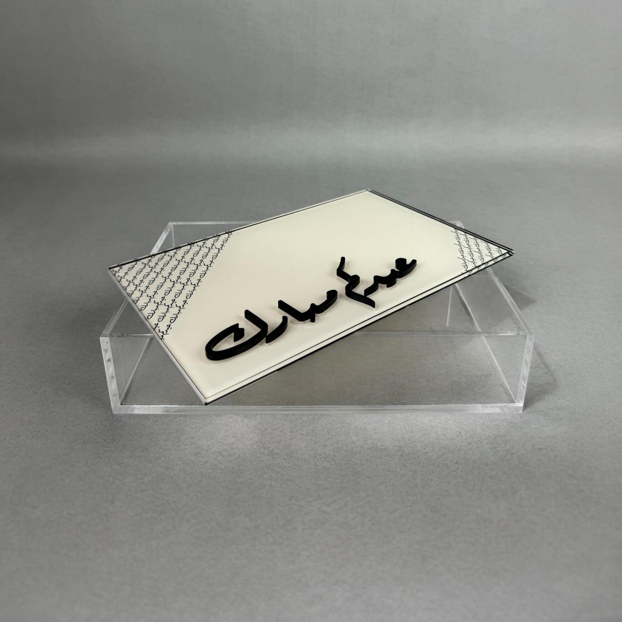 علبة تقديم عيدكم مبارك - تصميم فاخر من كولكشن فرحة العيد