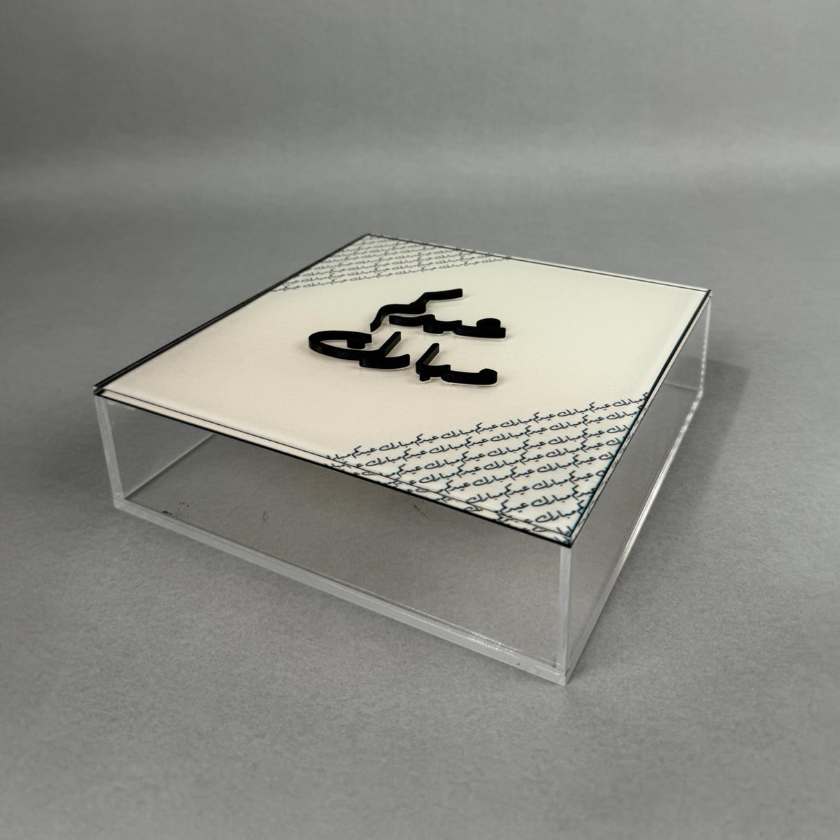 علبة الضيافة عيدكم مبارك - تصميم فاخر من كولكشن فرحة العيد