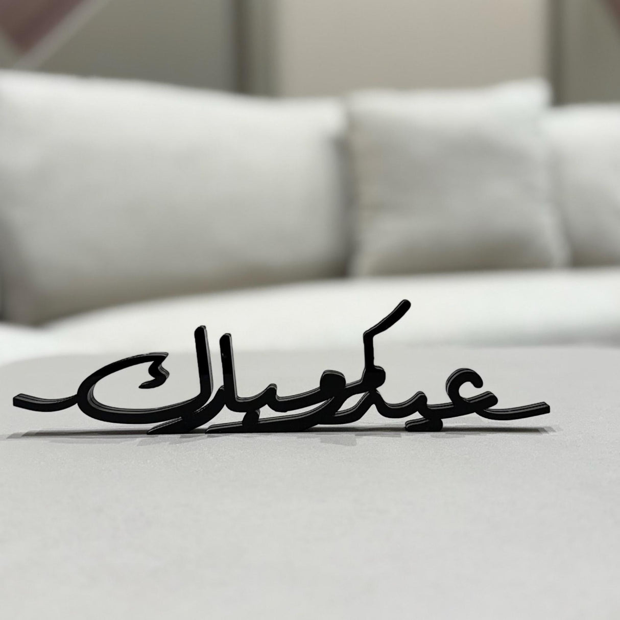 ستاند عيدكم مبارك – أكريليك فاخر لديكور العيد