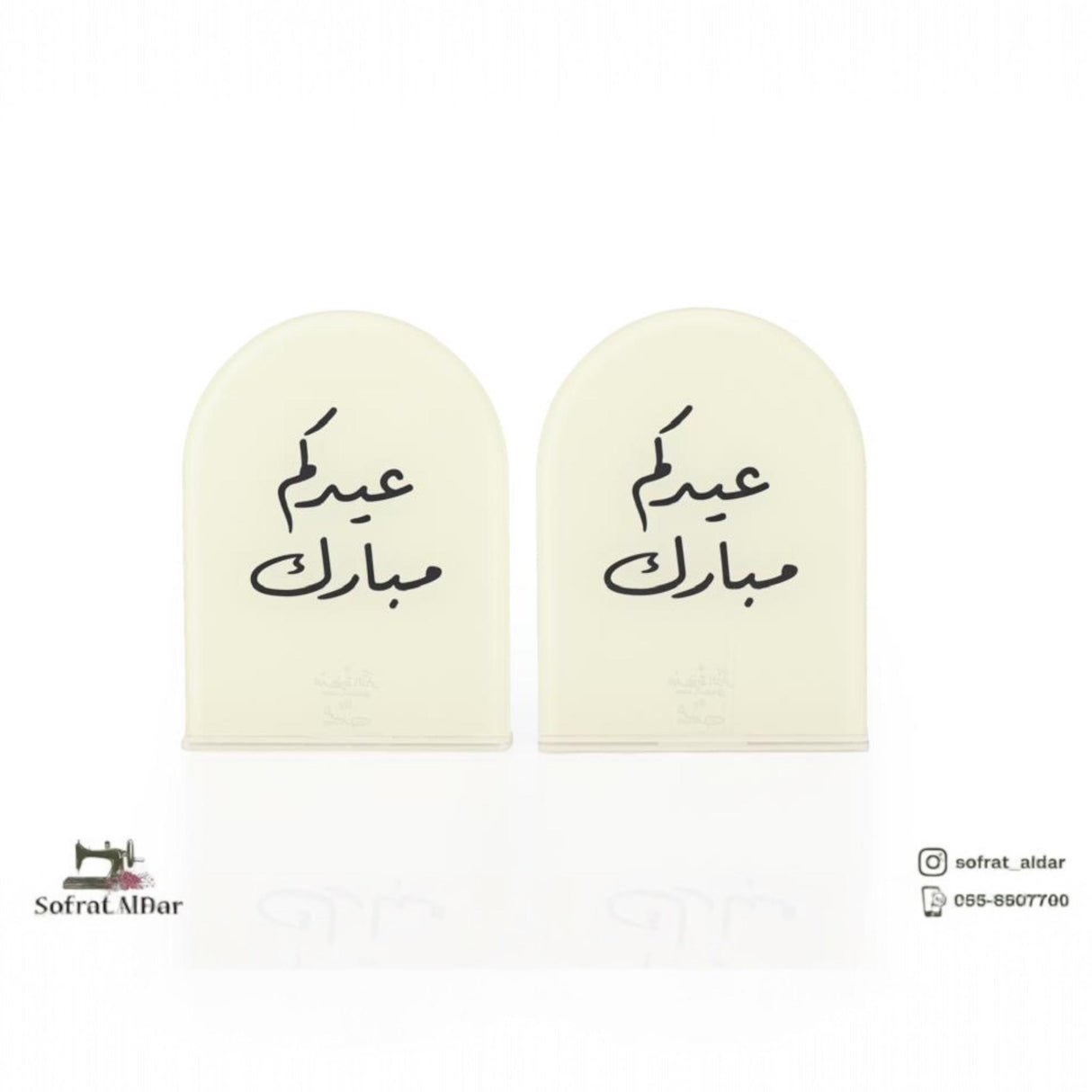 ستاند أكريليك “عيدكم مبارك” – إصدار فرحة العيد – إنتاج همس × سفرة الدار