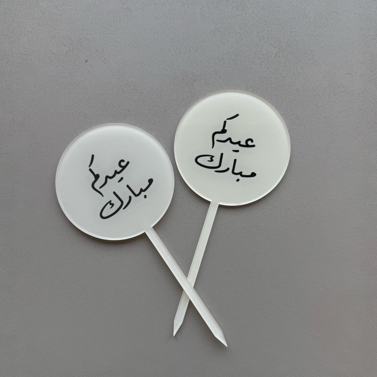 استيك أكريليك “عيدكم مبارك” من سفره الدار – قطعة فخمة لتزيين الكيك