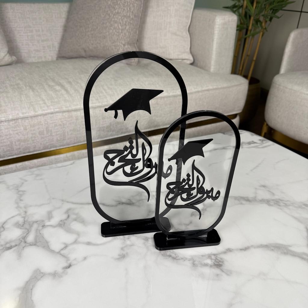 ستاند أكريليك بتصميم "مبروك التخرج" مع قبعة - متوفر بحجمين
