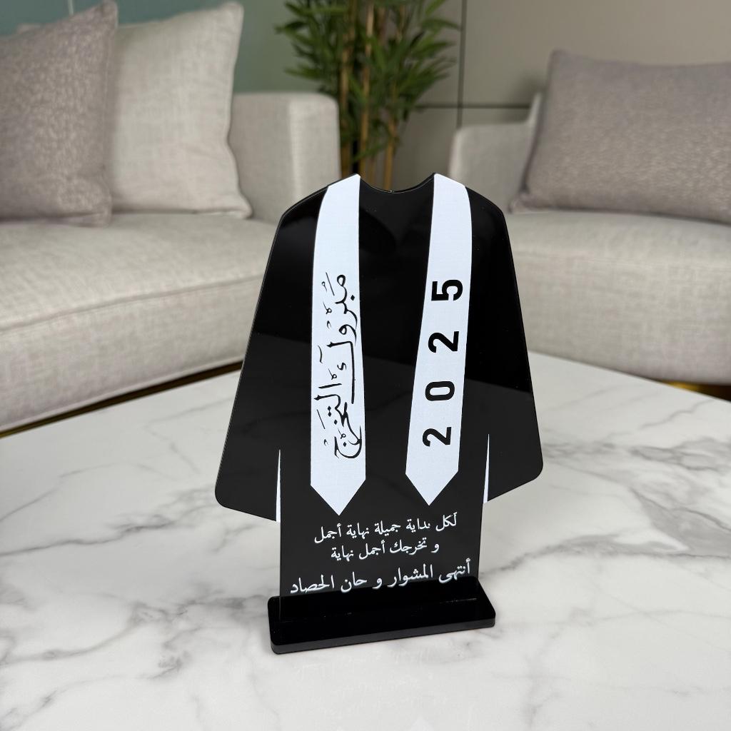 ستاند أكريليك بتصميم روب تخرج مع عبارة تحفيزية - دفعة 2025