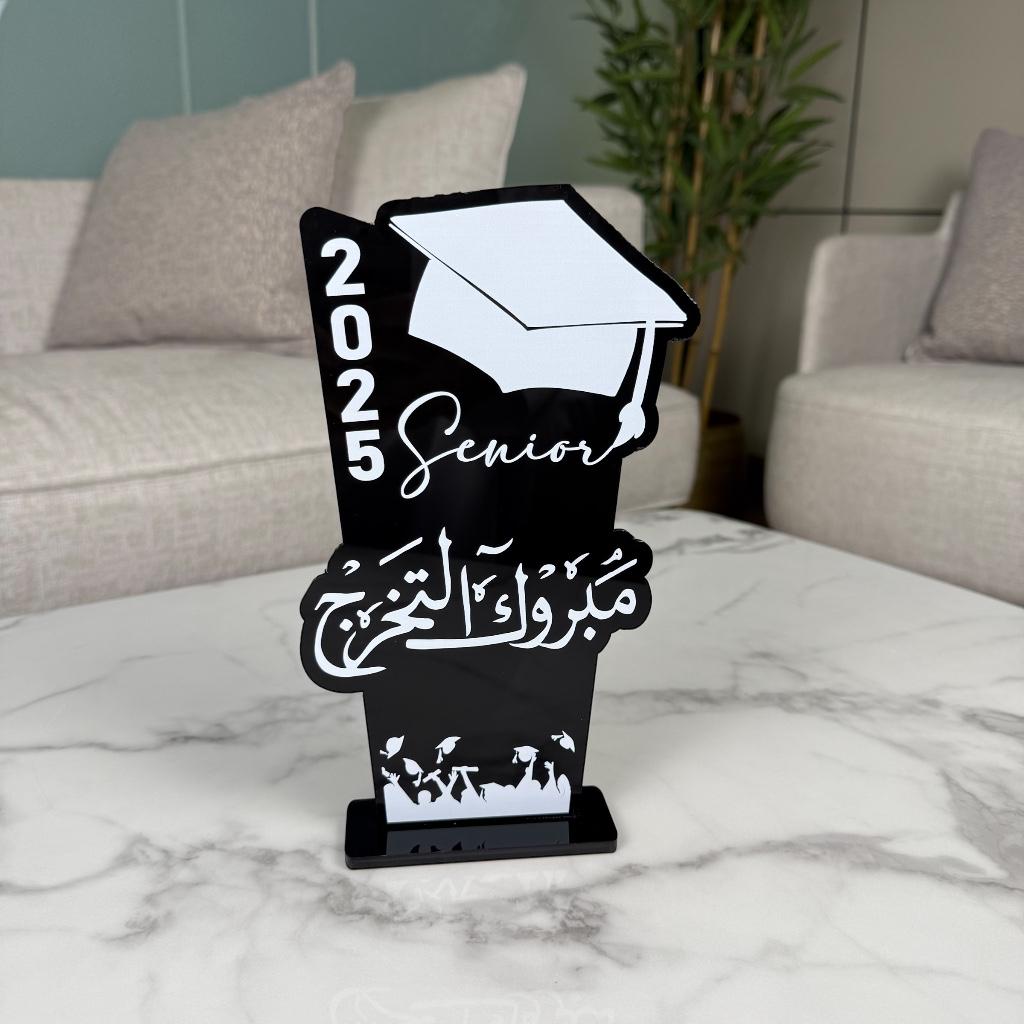 ستاند أكريليك بتصميم قبعة تخرج مع عبارة "مبروك التخرج" - دفعة 2025سينيور