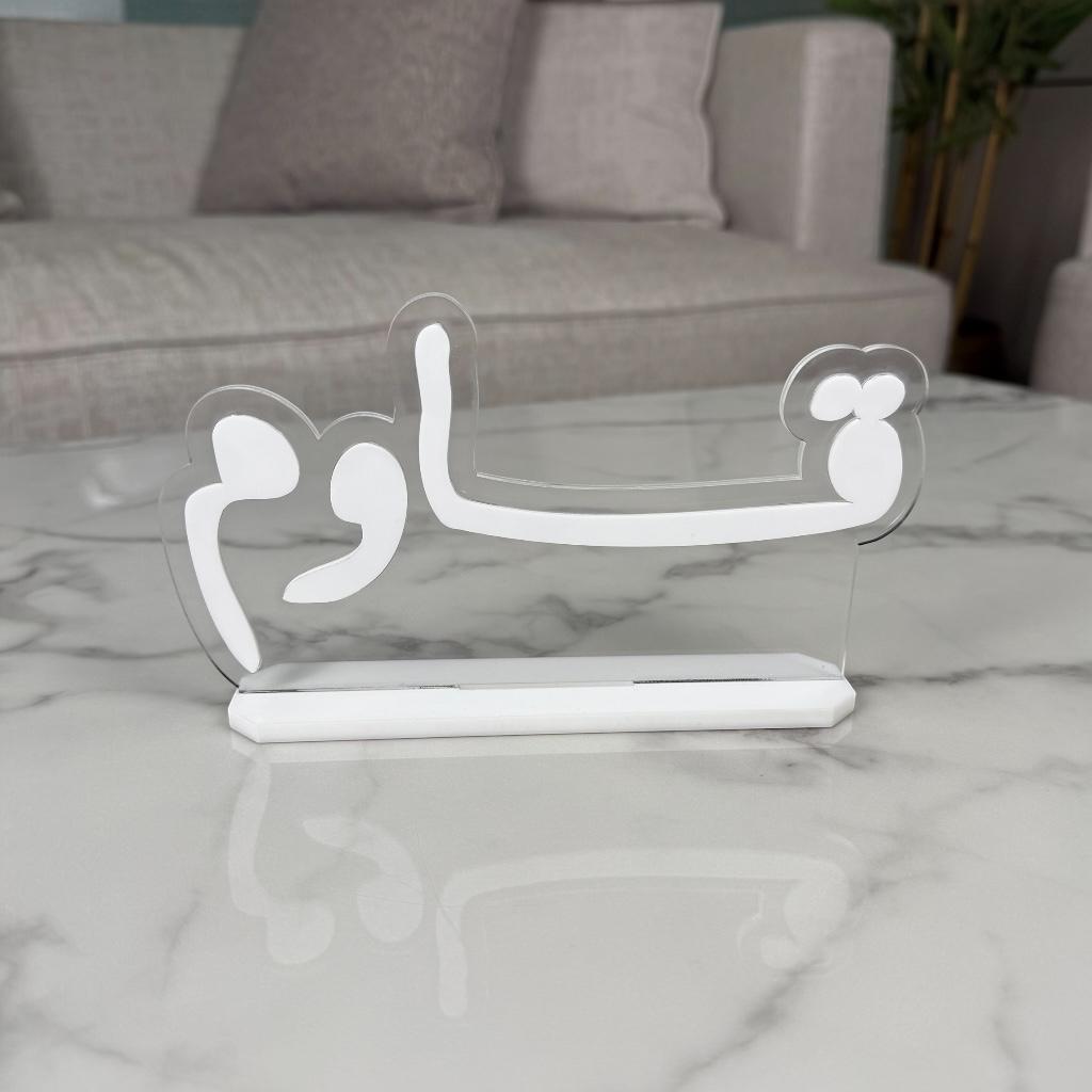 ستاند أكريليك بتصميم كلمة "قاوم" - لون أسود أو أبيض