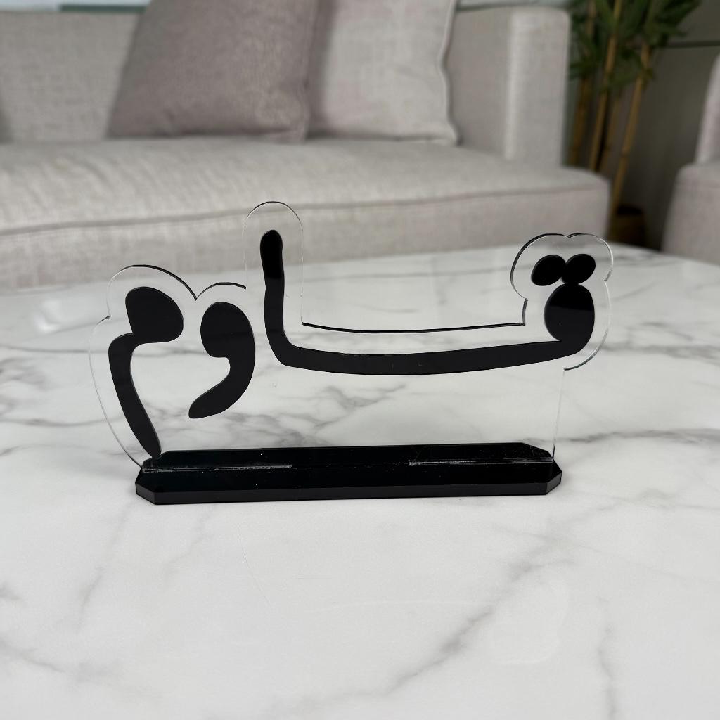 ستاند أكريليك بتصميم كلمة "قاوم" - لون أسود أو أبيض