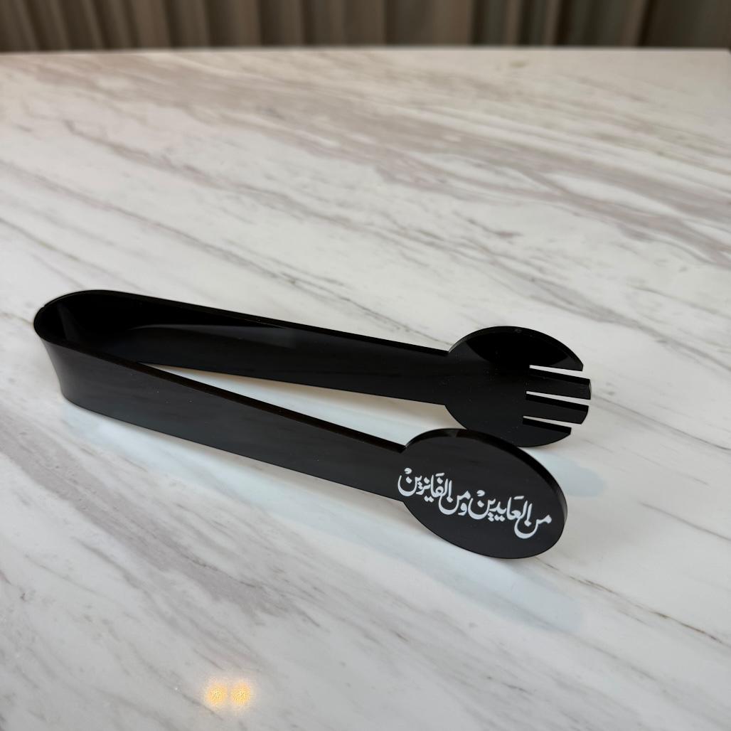 ملقط تقديم أكريليك - من العايدين والفايزين