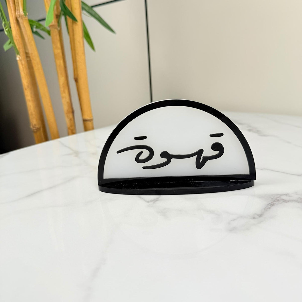 ستاند “قهوة” نصف دائري