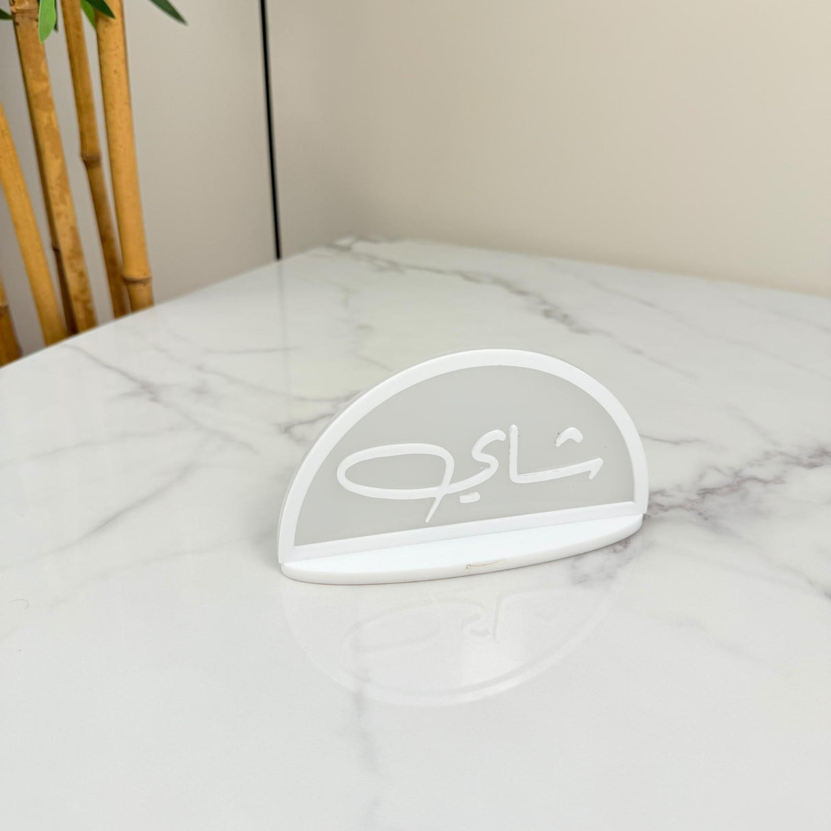 ستاند “شاي” نصف دائري