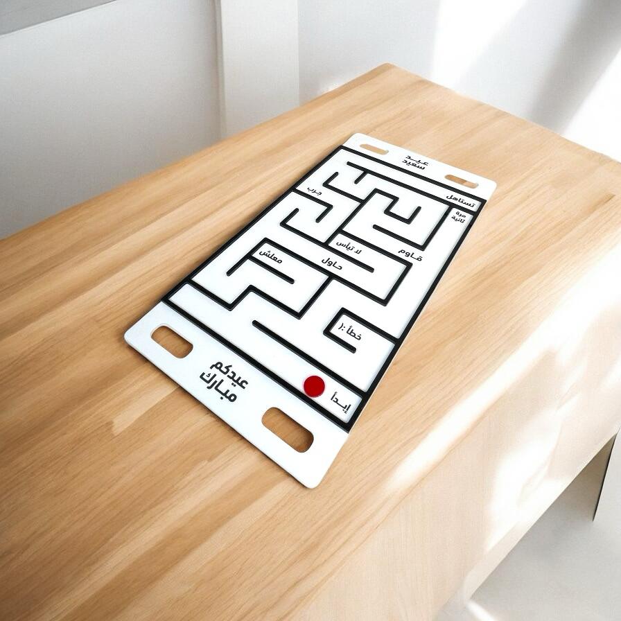 لعبة المتاهة التحفيزية