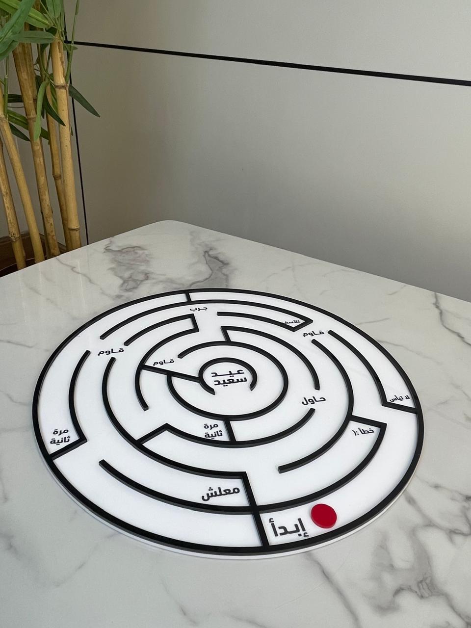 لعبة المتاهة الدائرية