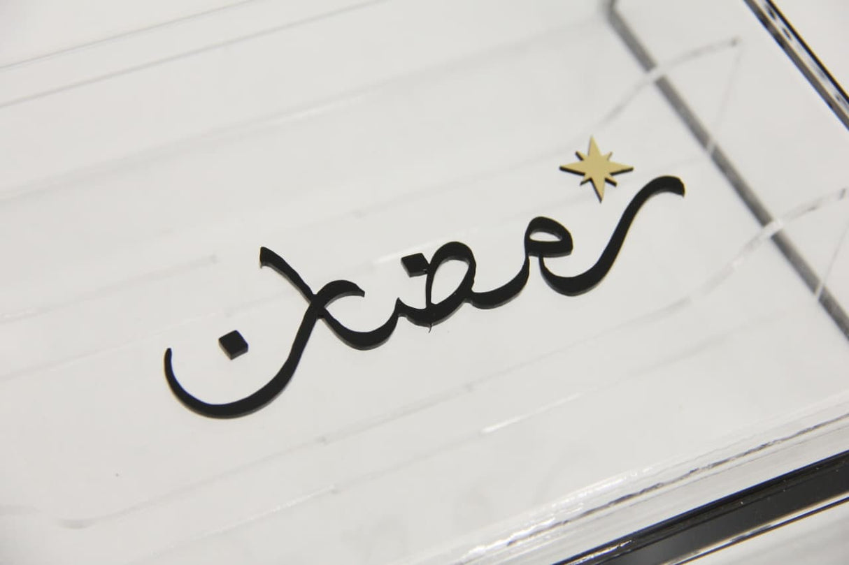 بوكس "جمعة رمضان" للملاعق والشوك (3 خانات)