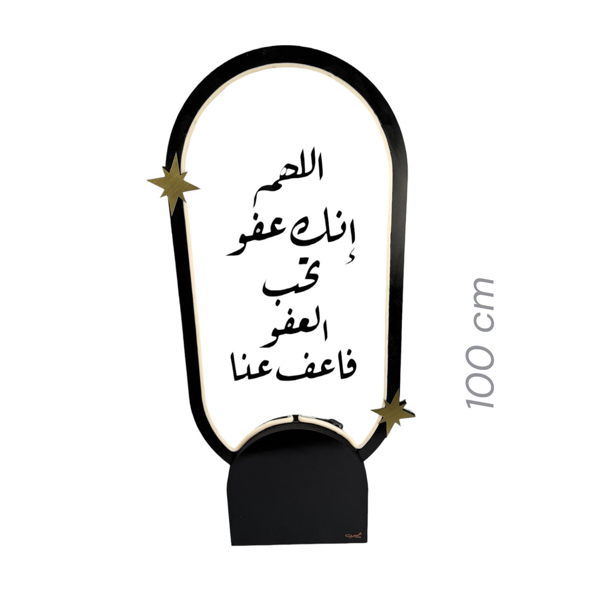 استاند "اللهم إنك عفو" المضيء – فخامة الأكريليك والـ LED | ارتفاع 100 سم
