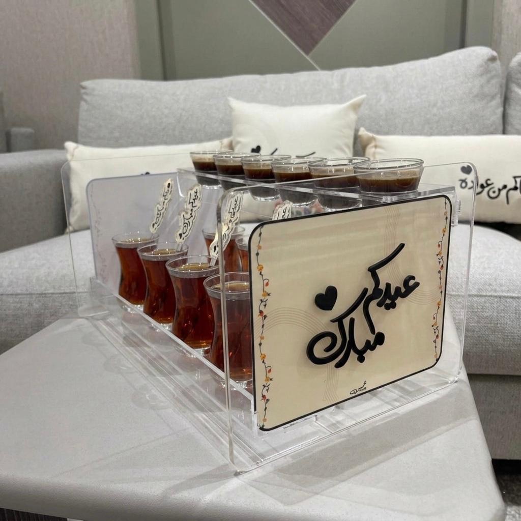 استاند تقديم الشاي والقهوة "عيدكم مبارك" (لـ 6 أشخاص)