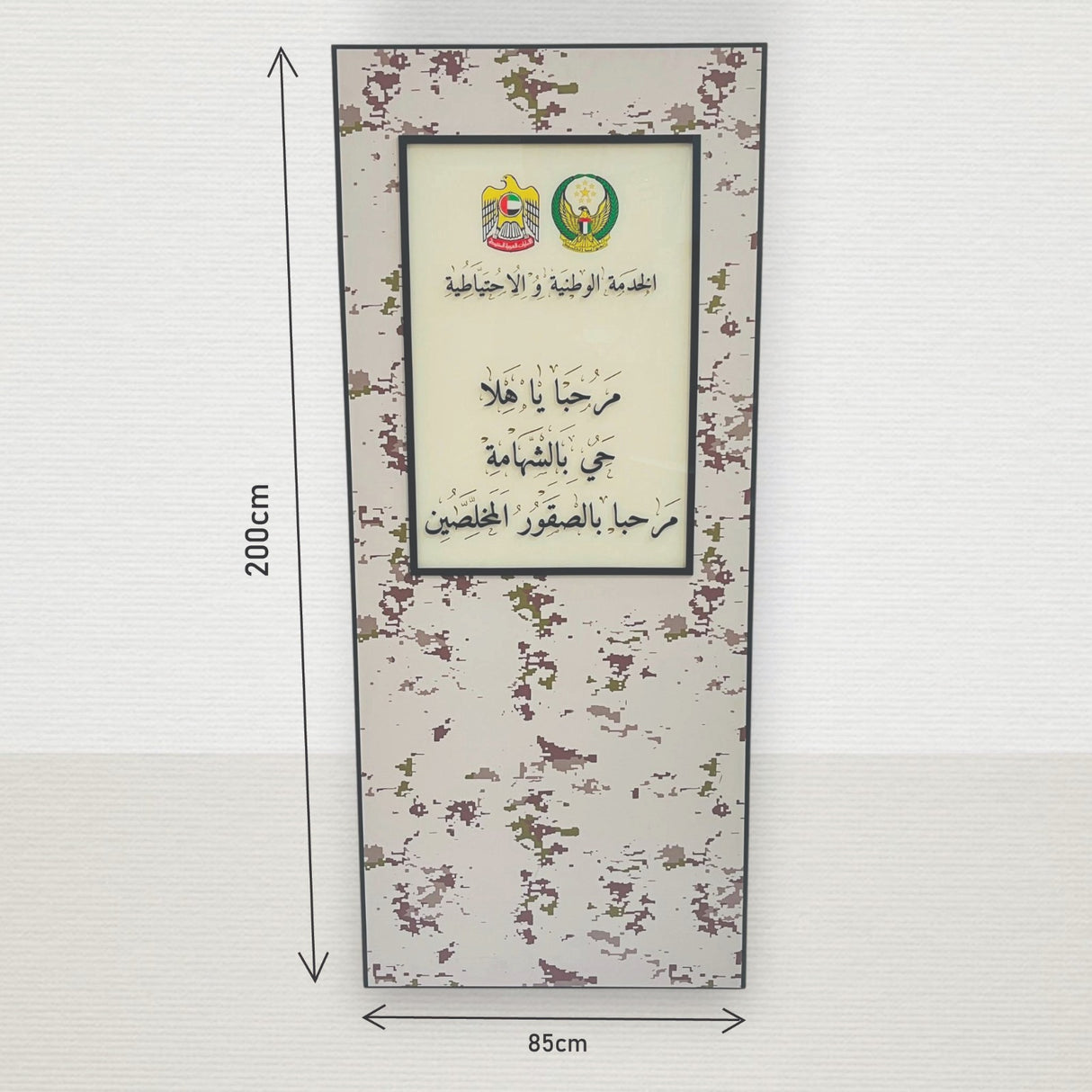 لوحة استقبال لحفلات تخرّج الخدمة الوطنية