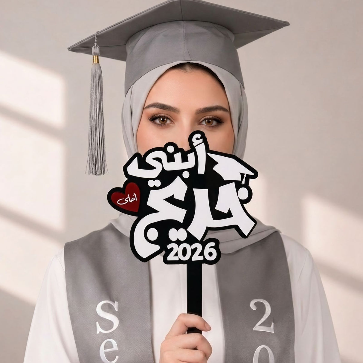 black acrylic graduation prop with Arabic text ebni ahla khareej 2026 by Hams