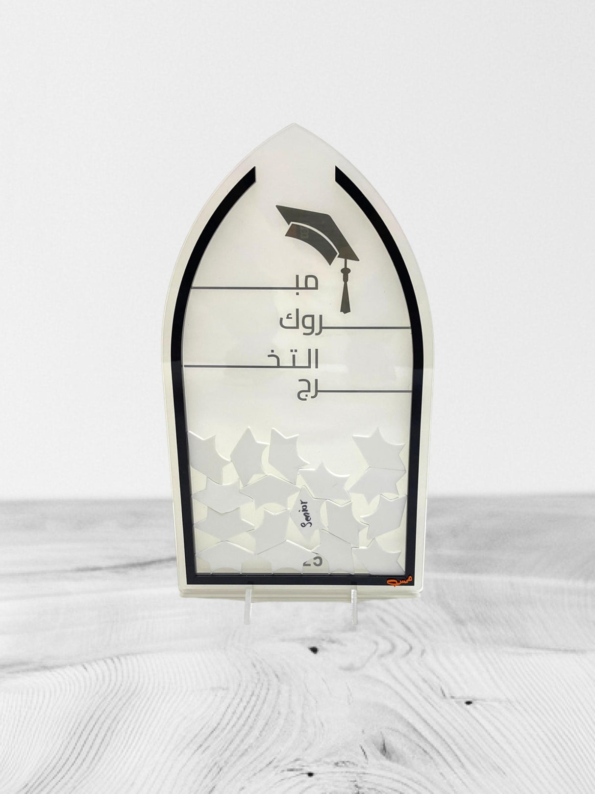 لوحة تذكارية للتخرج – مبروك التخرج