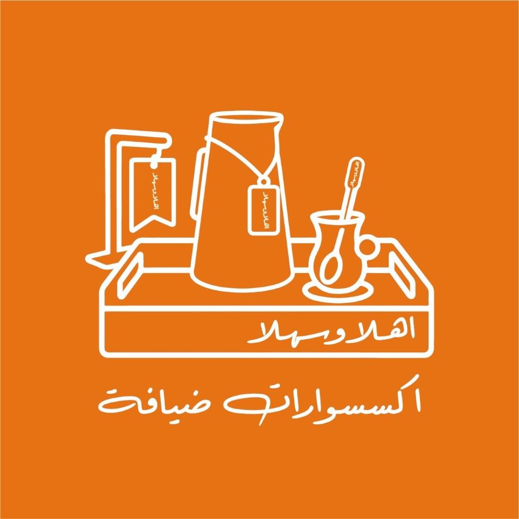 كوليكشن أهلاً و سهلاً