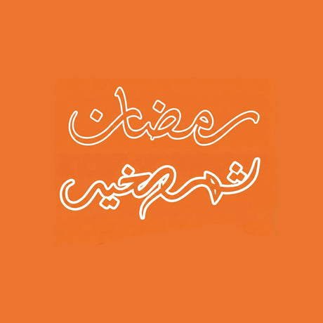 Shahr Al Khair Collection | تشكيلة شهر الخير الرمضانية