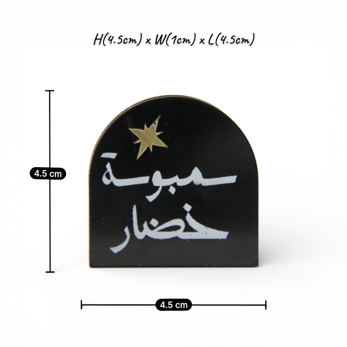 ستاند  أكريليك صغيرة «سمبوسه خضار»