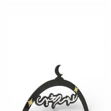 صينية تقديم رمضانية «شهر الخير» من همس