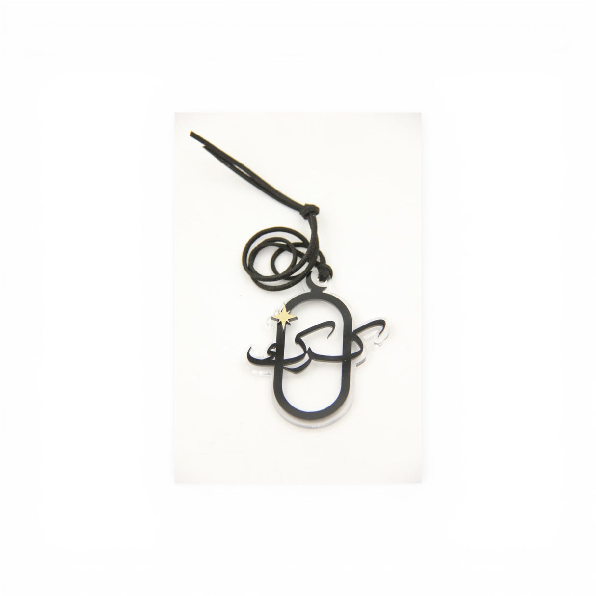 تعليقة أكريليك مع نجمة وعبارة «كرك»