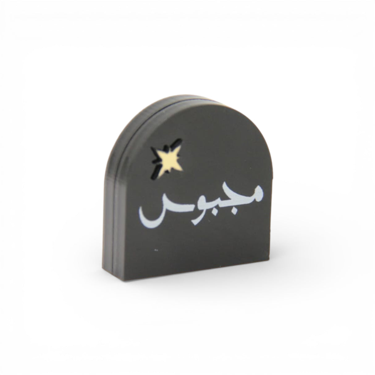 ستاند أكريليك صغيرة «مجبوس»