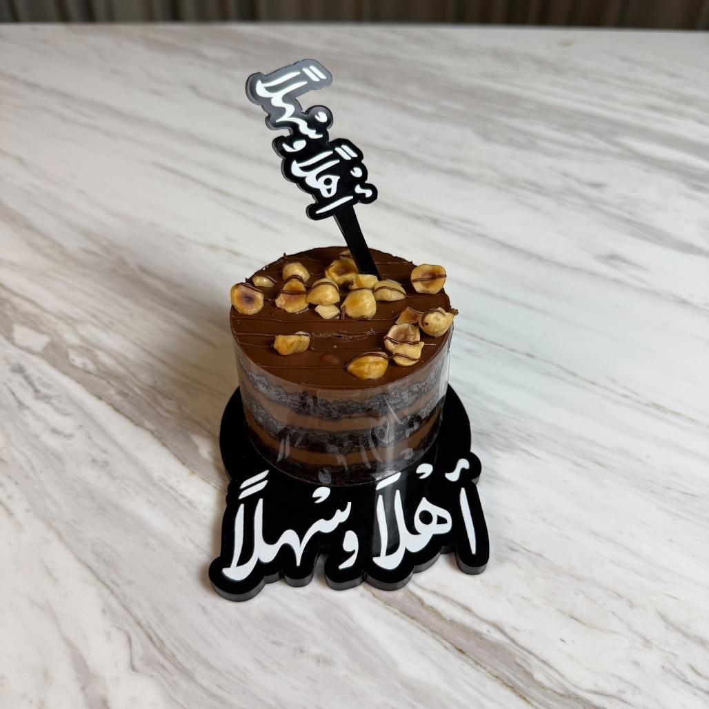 تغريسة أكريليك - أهلاً وسهلاً