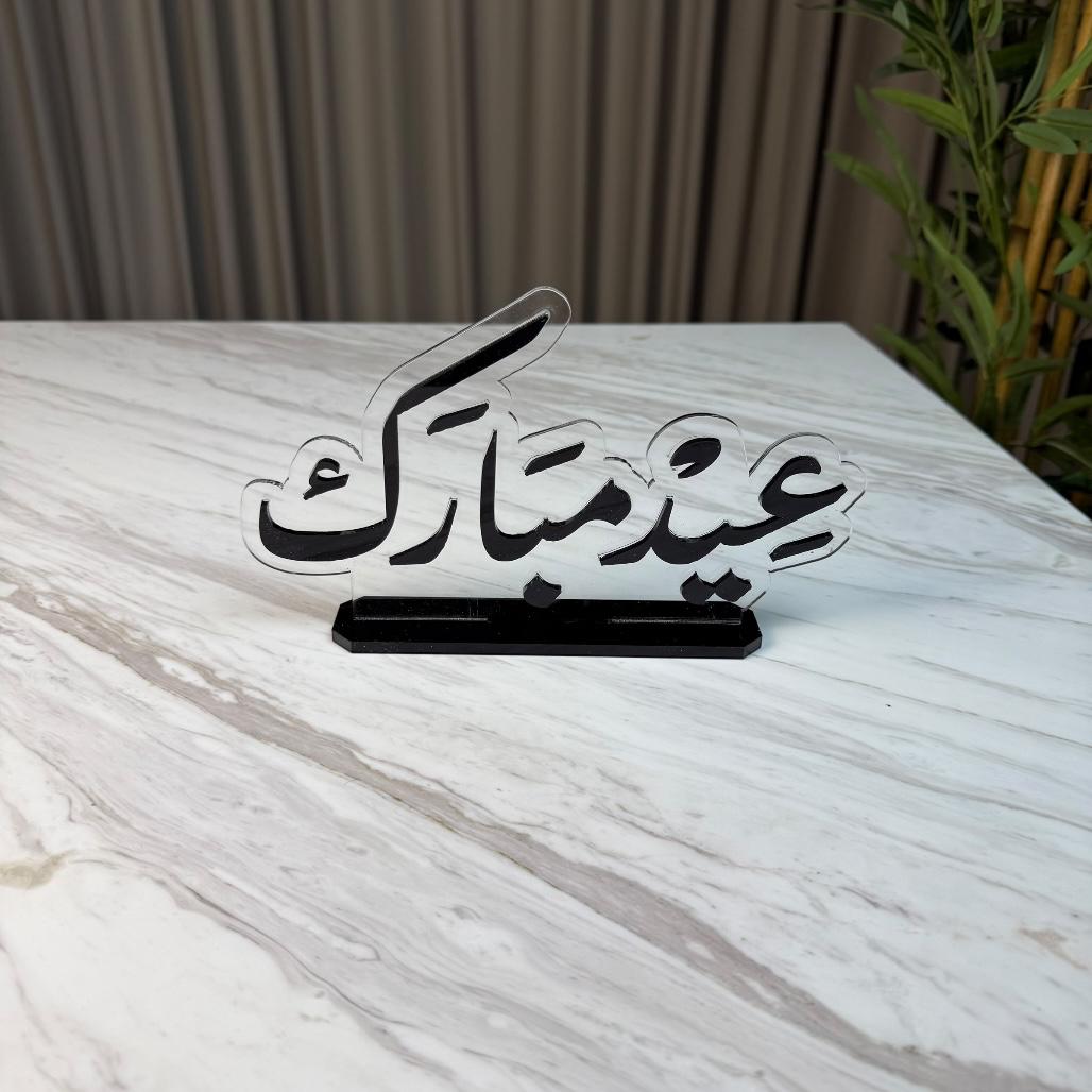 استاند عيدمبارك