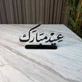 استاند عيدمبارك
