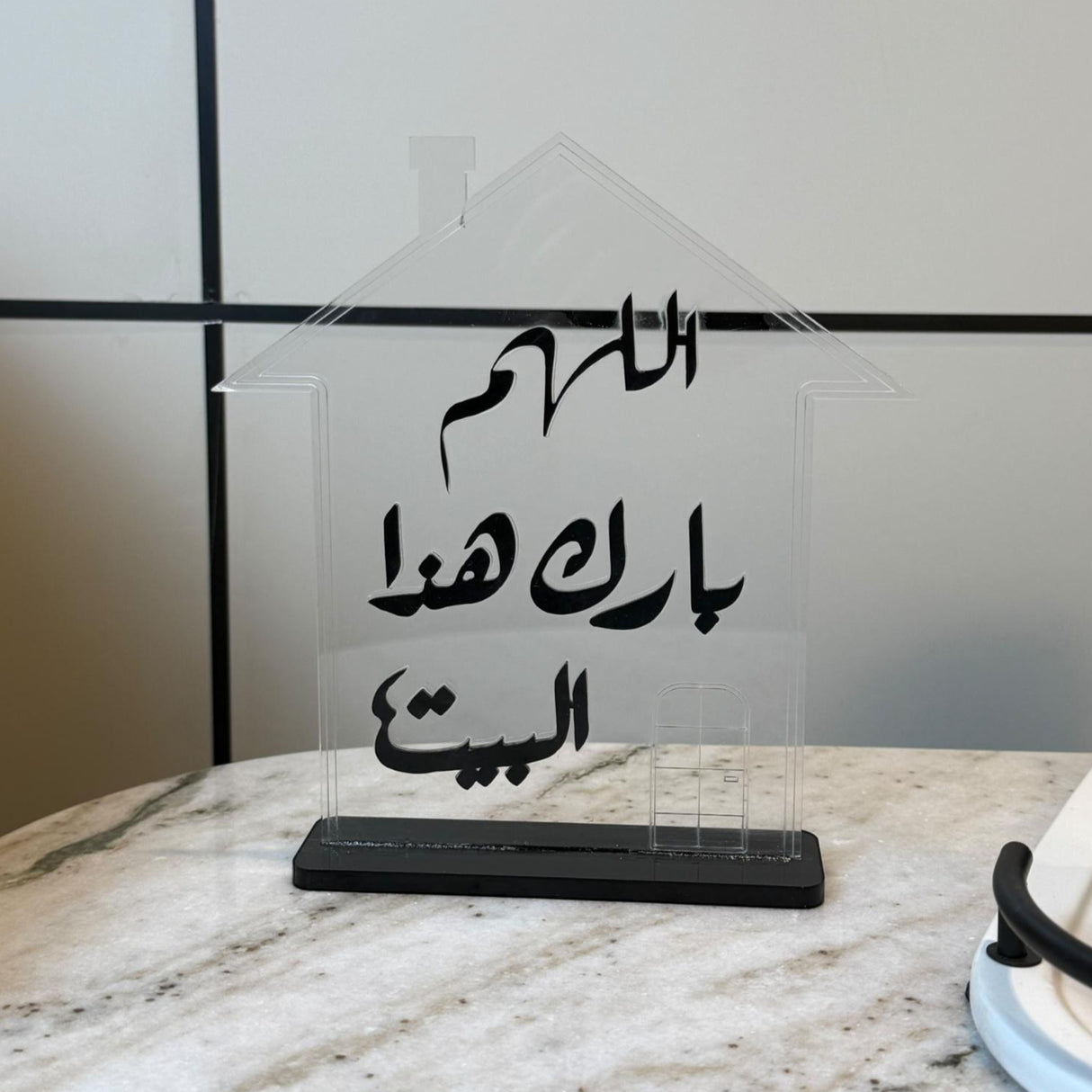 أستاند أكريليك بشكل بيت مع عبارة «اللهم بارك هذا البيت