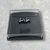 بوكس – أهلاً و سهلاً