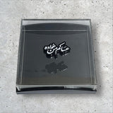 بوكس  – عساکم من عواده