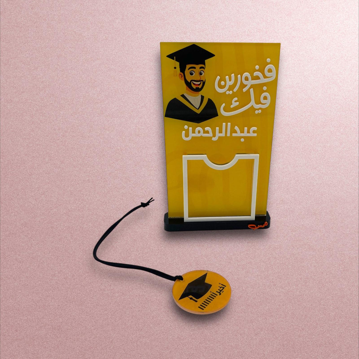 تعليقة التخرج - “أخيرًااااااا”