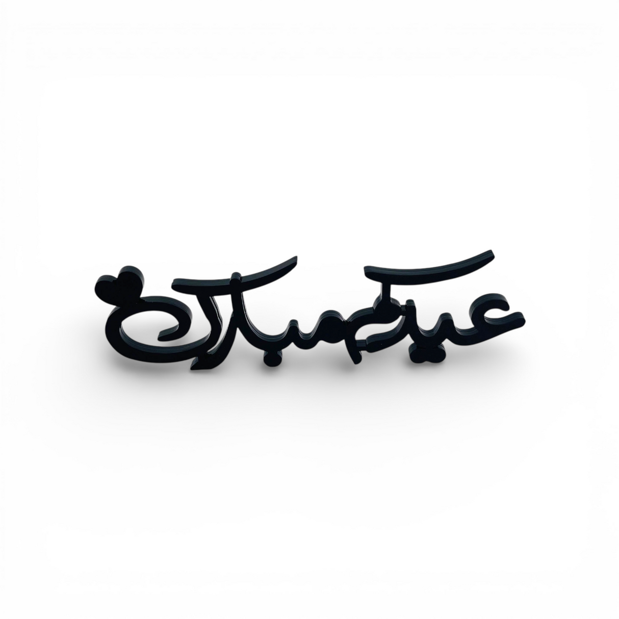 ستاند "عيدكم مبارك" الأكريليك - حجم مثالي (34 سم)