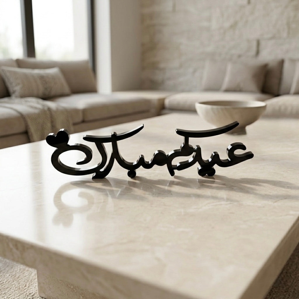 ستاند "عيدكم مبارك" الأكريليك - حجم مثالي (34 سم)