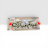 حامل العيدية الأكريليك الفاخر - تصميم أفقي "عيدكم مبارك"
